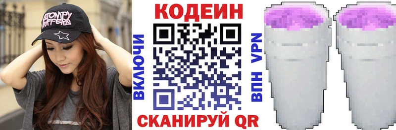 купить наркотик Нелидово Codein Purple Drank